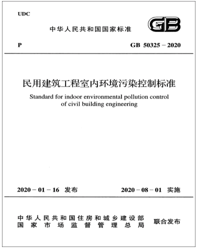 8月起，室内空气检测新标准开始实施，更加严格了