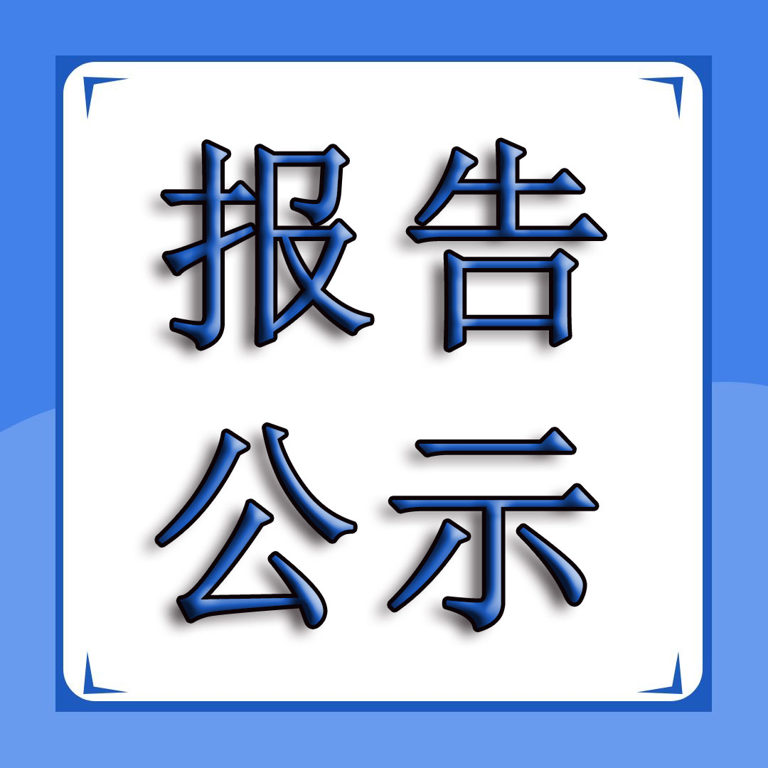 《番禺区广州新城停车场场站综合体（一期）bd0210116-4地块一土壤污染状况详细调查报告》 主要内容公示